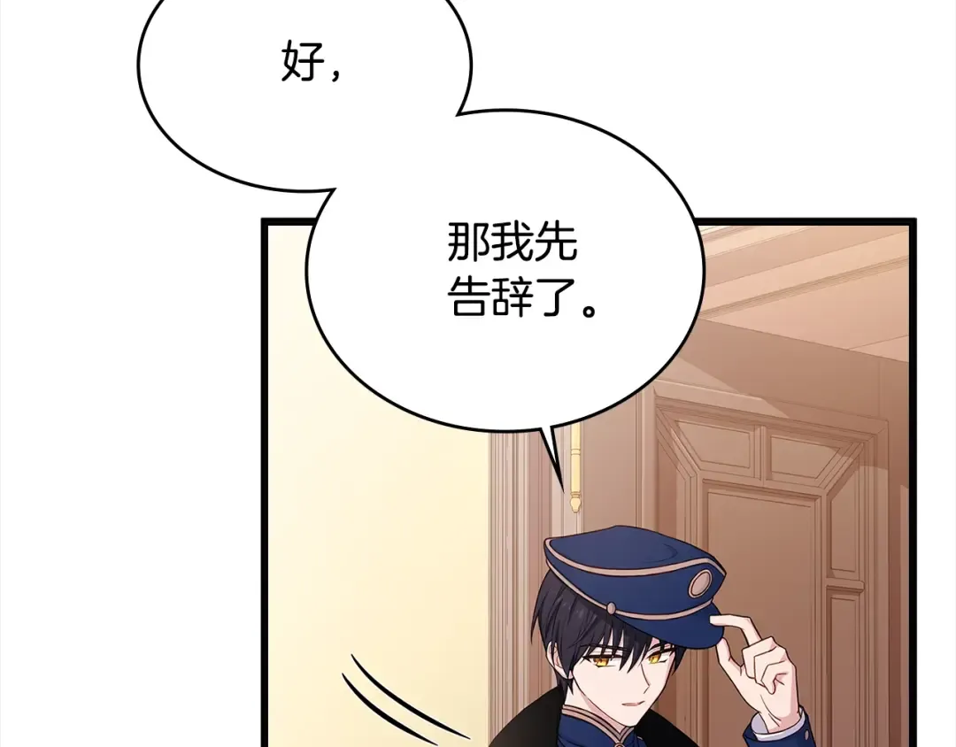 第44话 解除婚约 第156页
