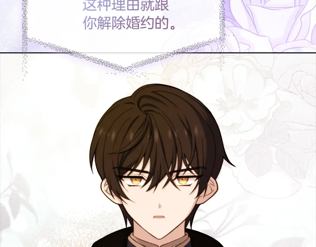第44话 解除婚约 第161页