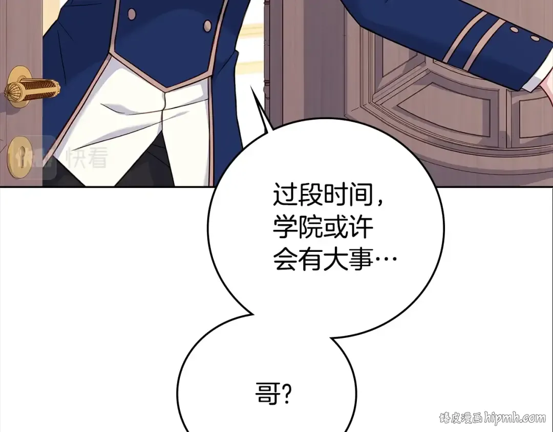 第45话 失恋？ 第16页