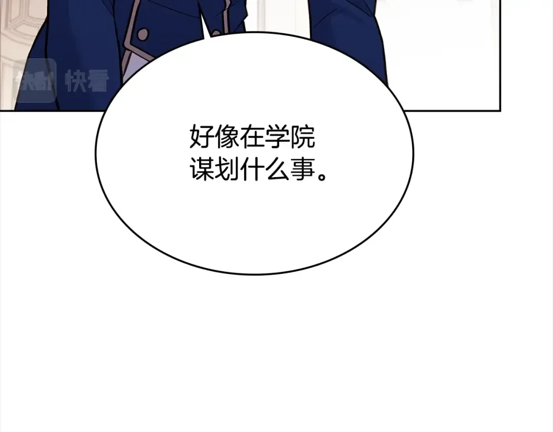 第45话 失恋？ 第29页