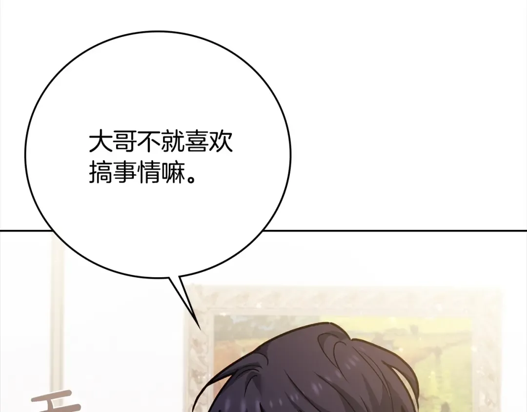 第45话 失恋？ 第30页