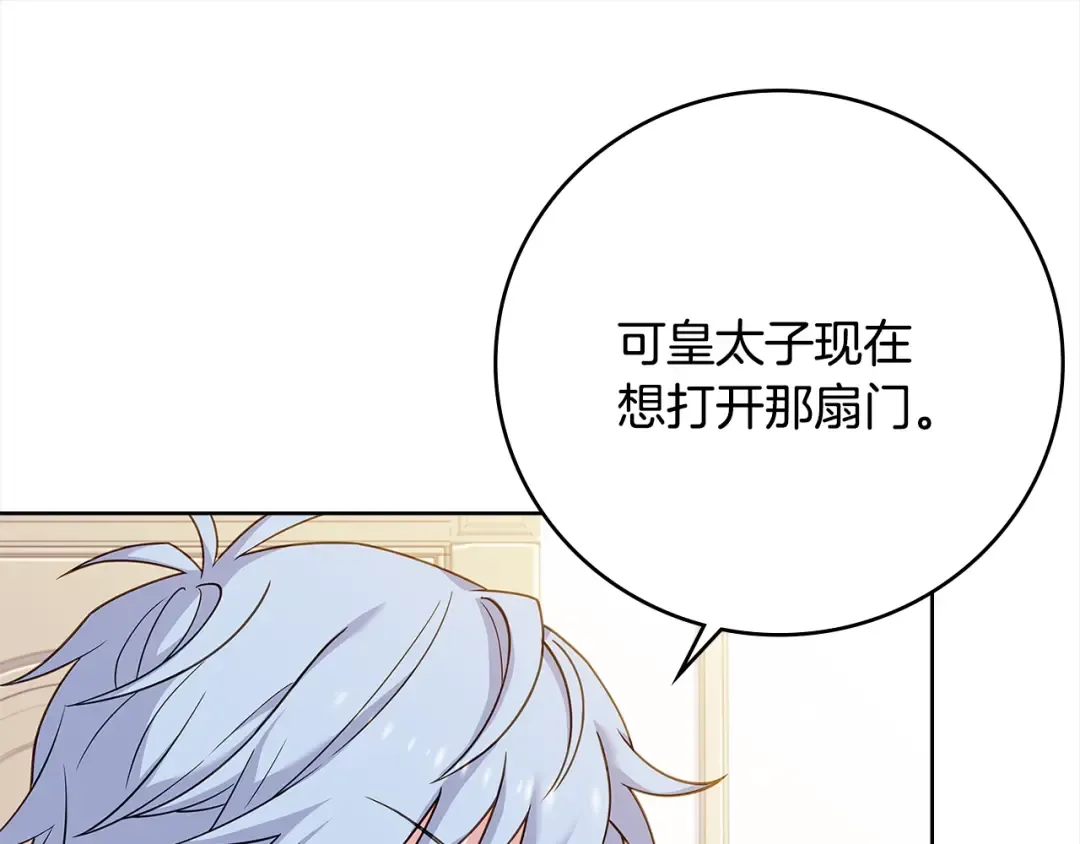 第45话 失恋？ 第61页