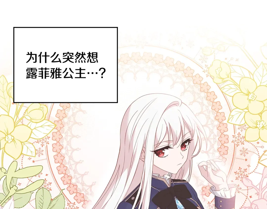 第45话 失恋？ 第76页