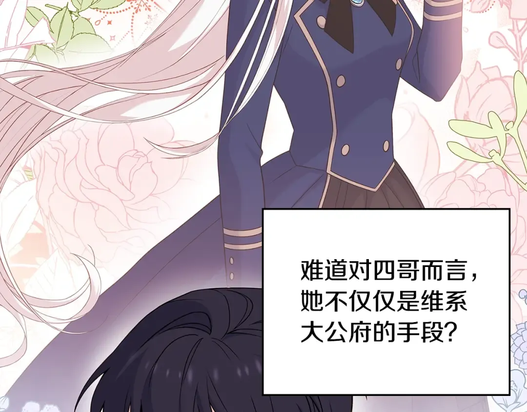 第45话 失恋？ 第77页