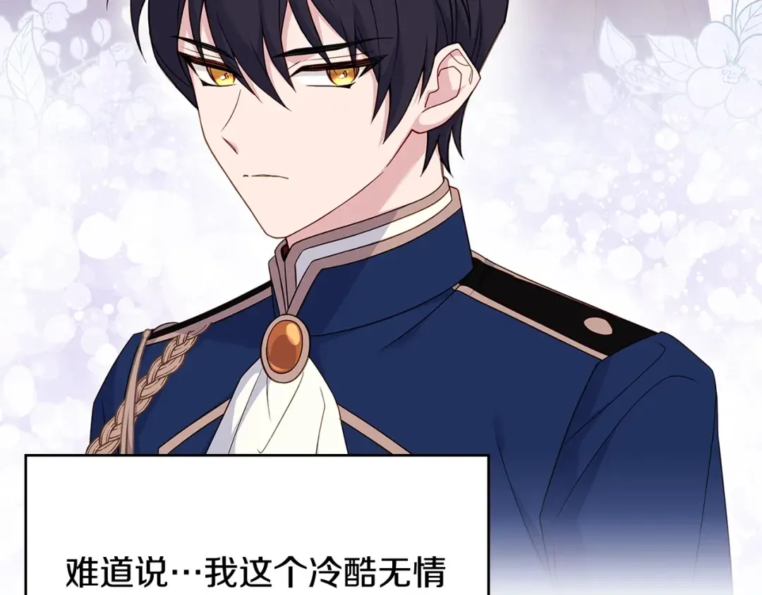 第45话 失恋？ 第78页
