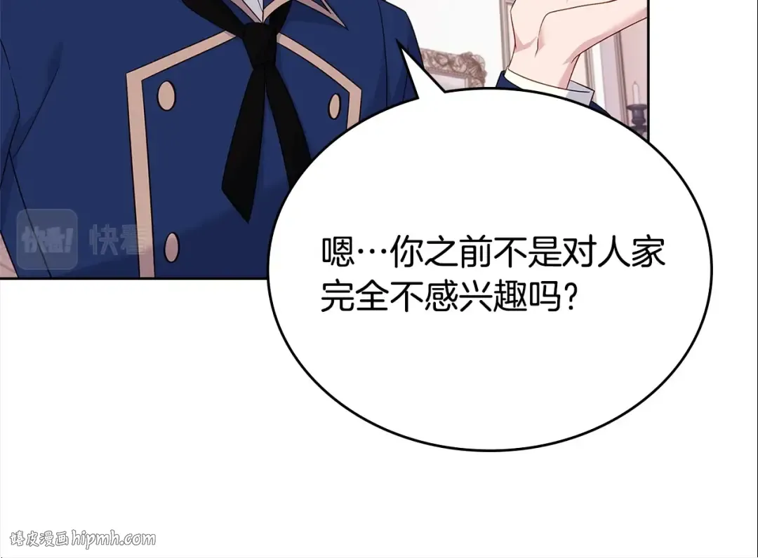 第45话 失恋？ 第80页