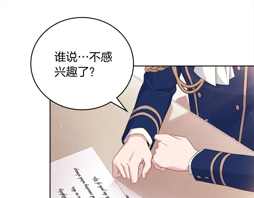 第45话 失恋？ 第81页