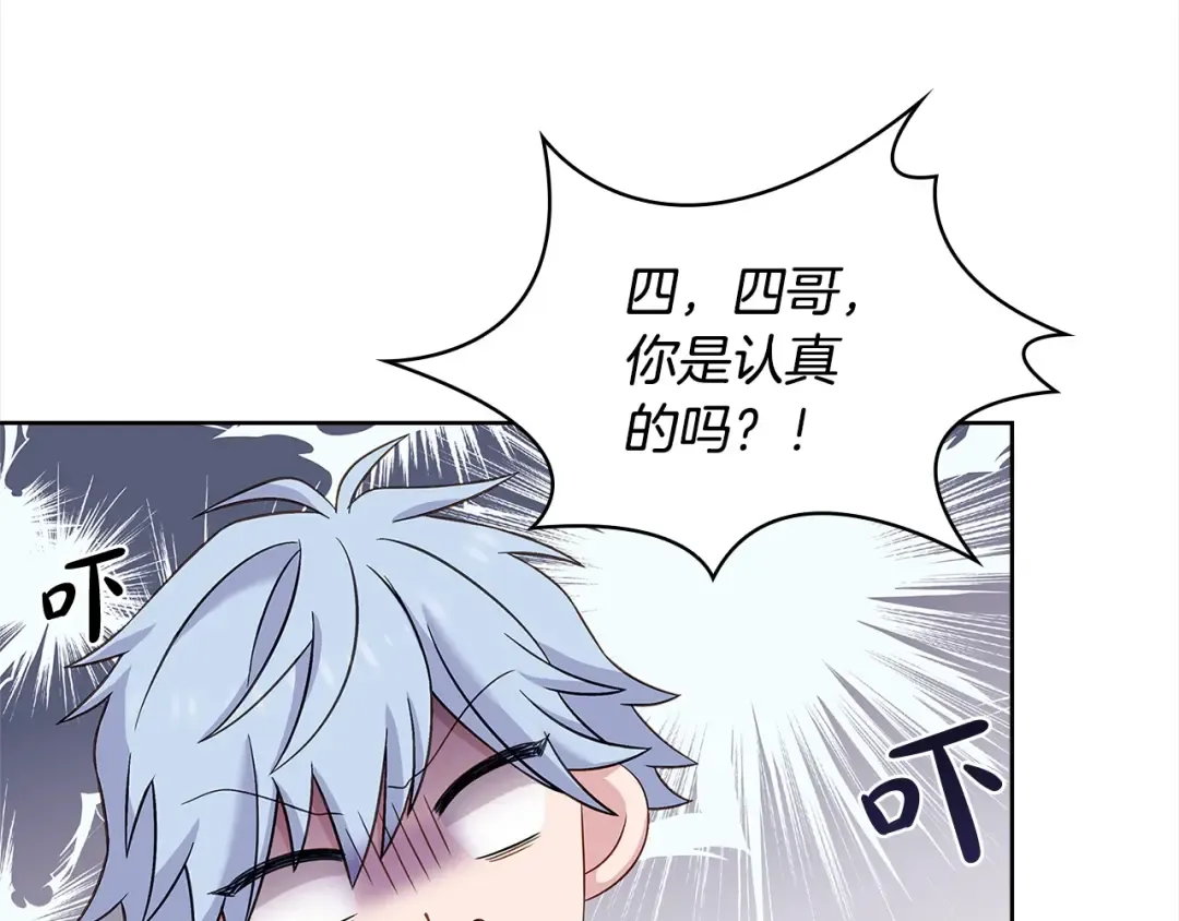 第45话 失恋？ 第86页