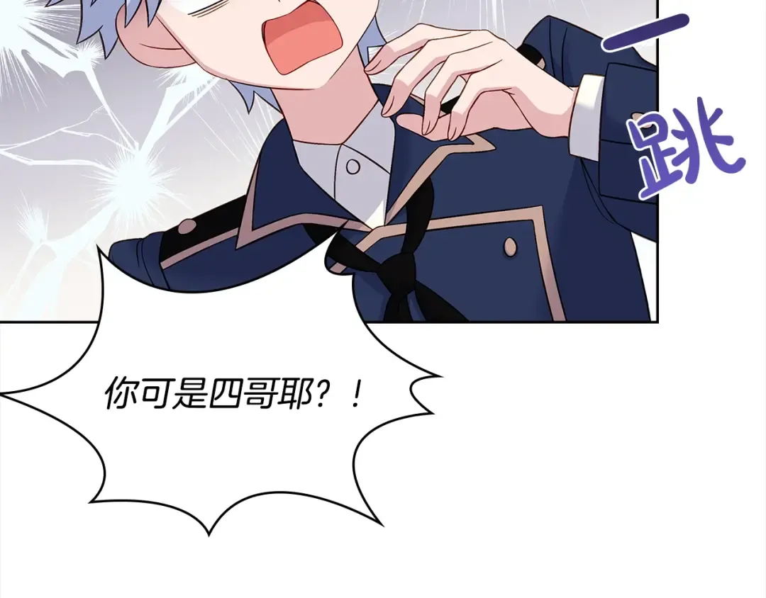 第45话 失恋？ 第87页