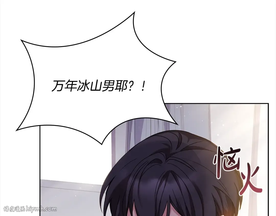 第45话 失恋？ 第88页