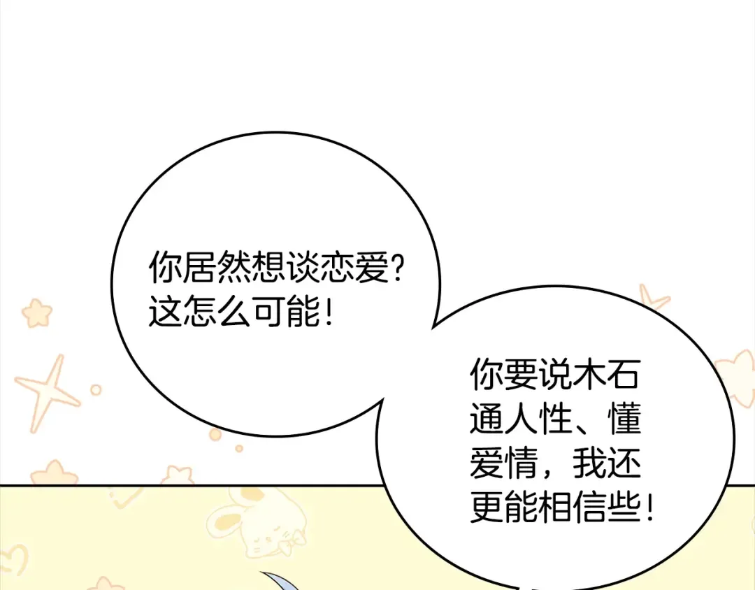 第45话 失恋？ 第91页