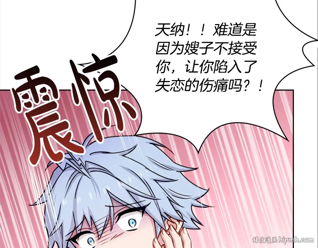 第45话 失恋？ 第96页