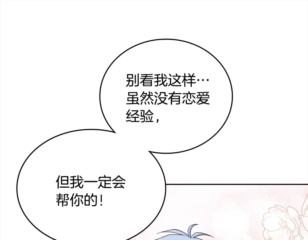 第45话 失恋？ 第101页