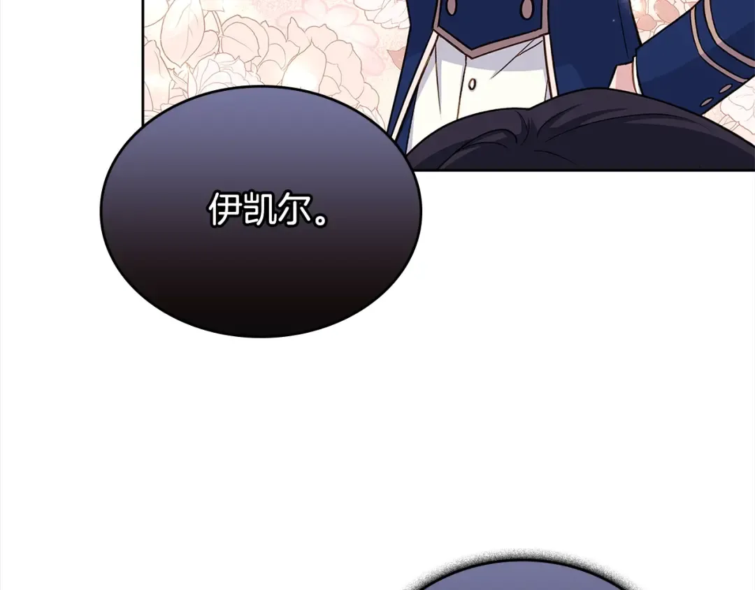 第45话 失恋？ 第103页