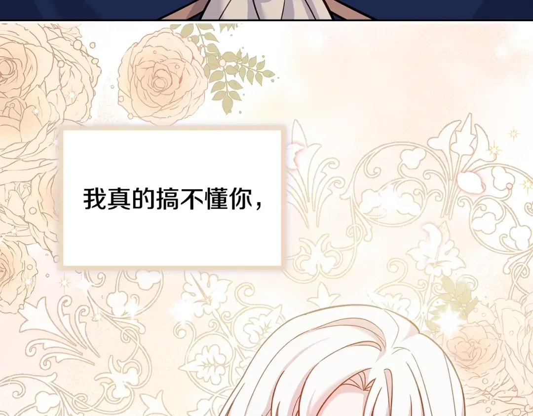 第45话 失恋？ 第122页