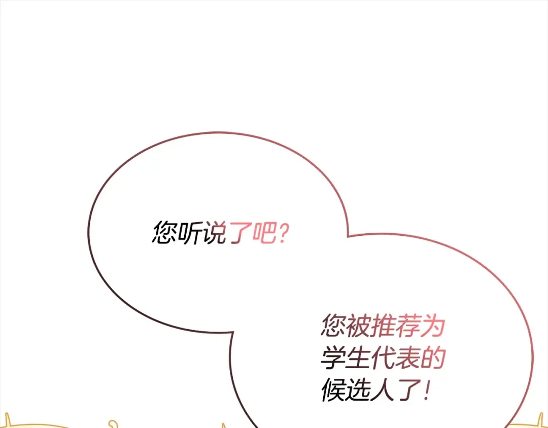第45话 失恋？ 第171页