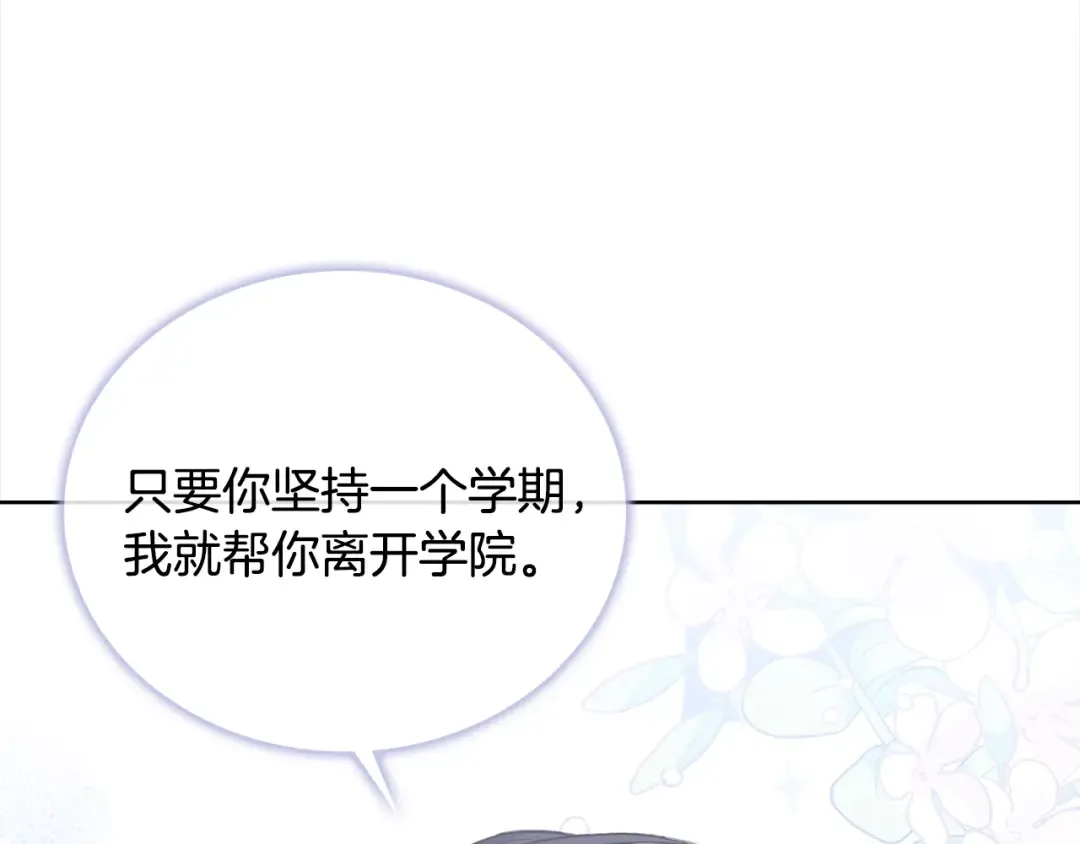第46话 约定 第68页