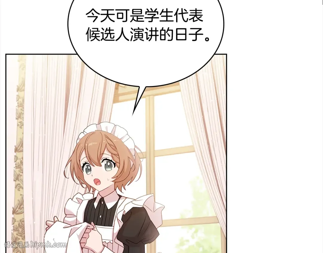 第47话 演讲会 第8页