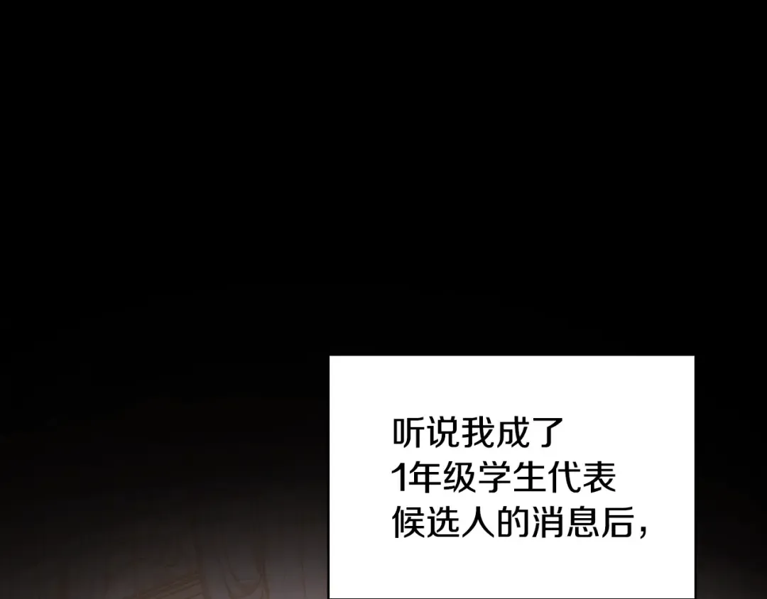 第47话 演讲会 第14页
