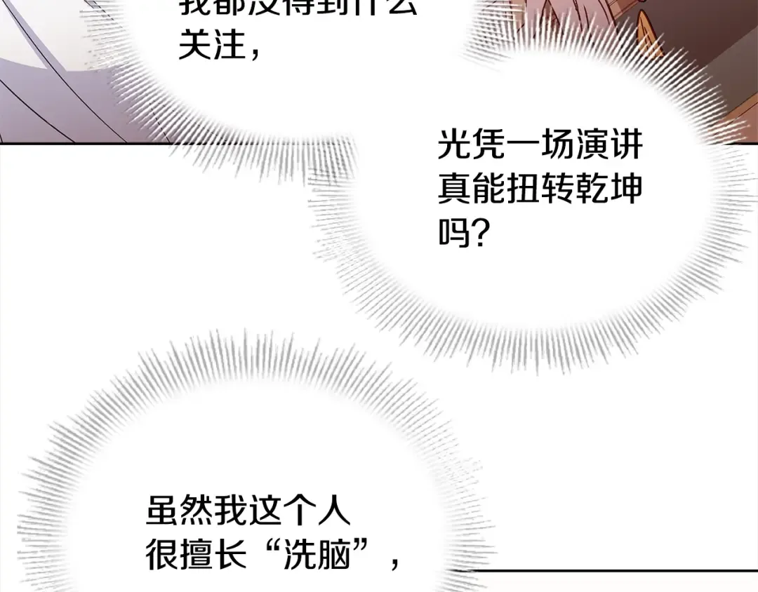 第47话 演讲会 第31页