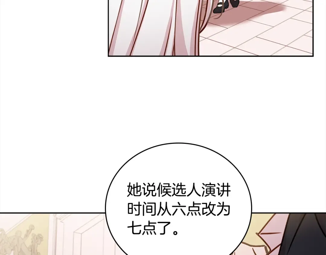 第47话 演讲会 第43页