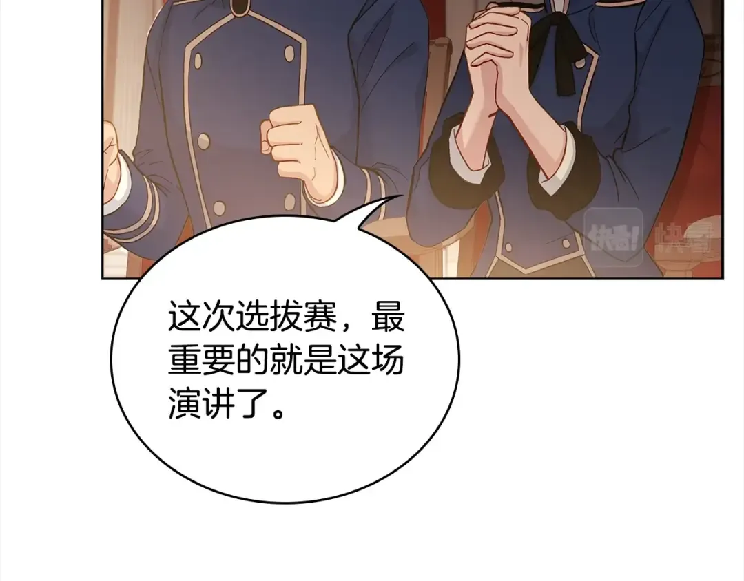 第47话 演讲会 第59页