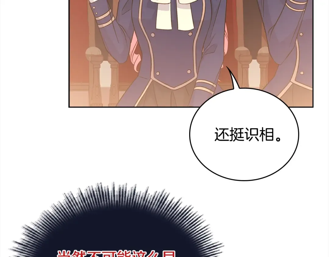 第47话 演讲会 第74页
