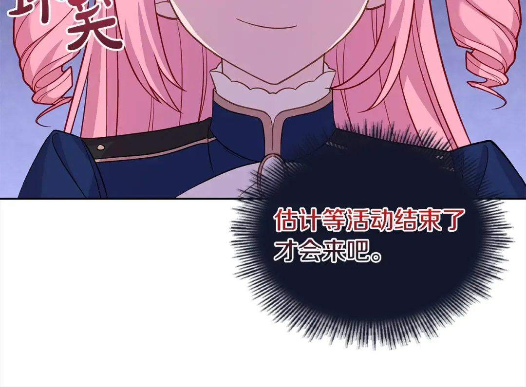 第47话 演讲会 第76页