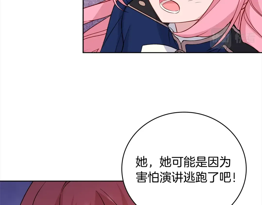 第47话 演讲会 第82页