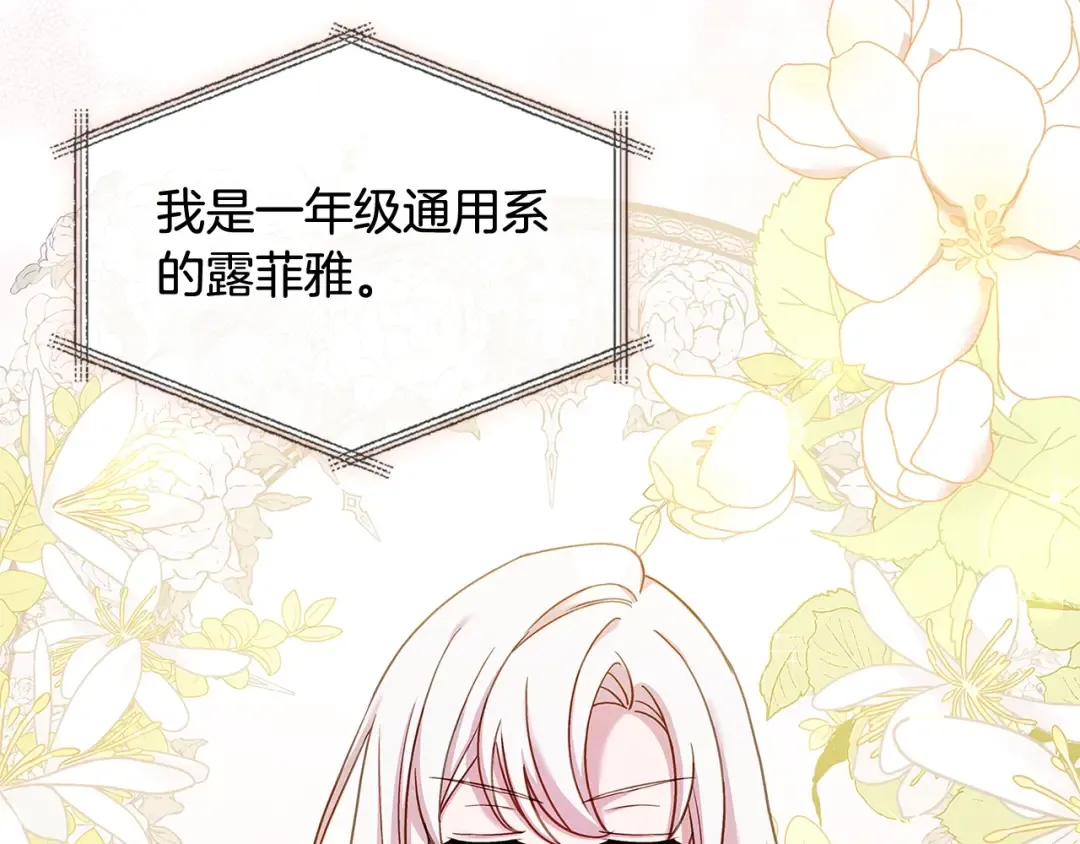 第48话 竞选结果 第11页