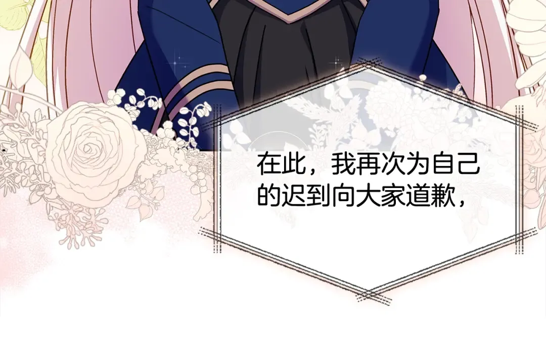 第48话 竞选结果 第13页