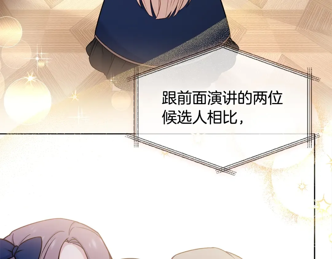 第48话 竞选结果 第17页