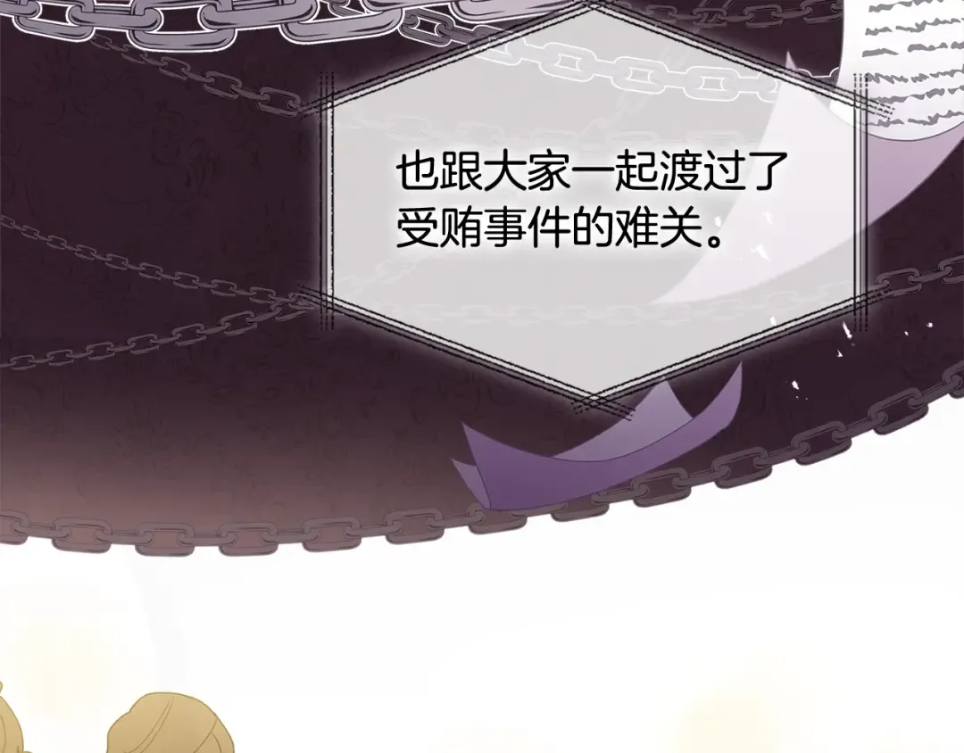 第48话 竞选结果 第28页