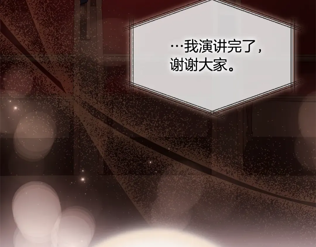 第48话 竞选结果 第45页