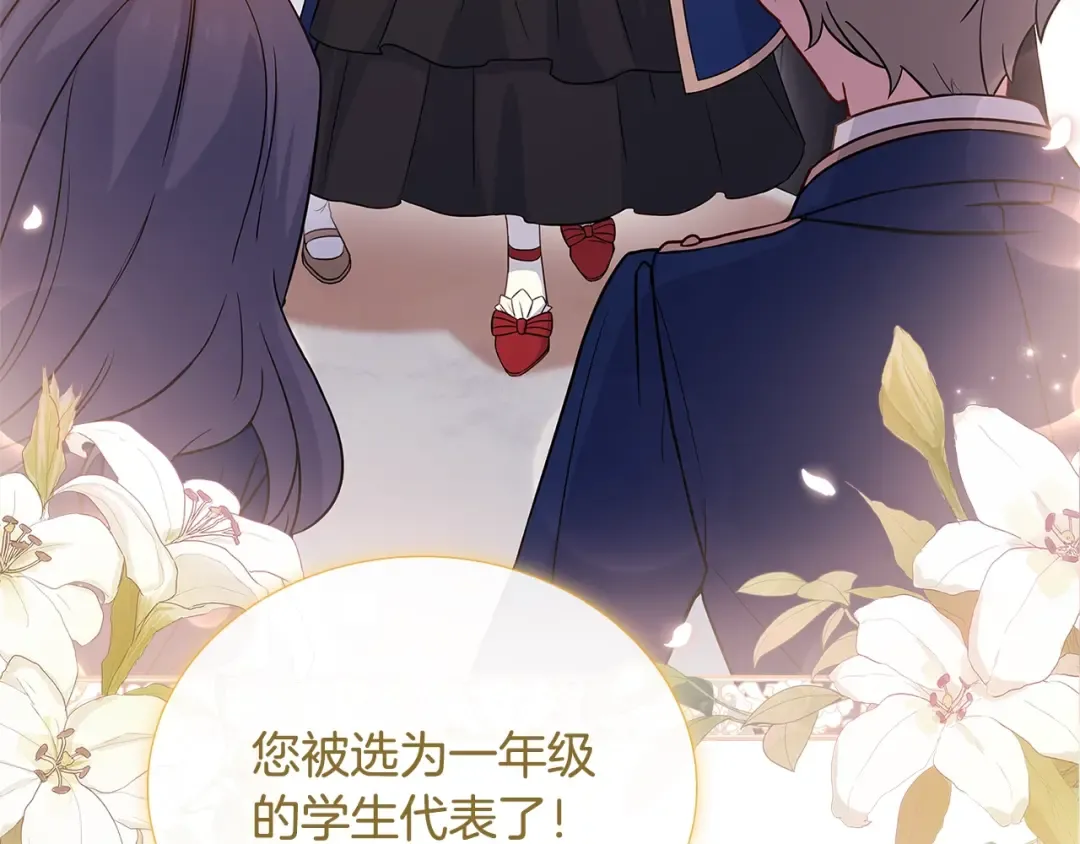第48话 竞选结果 第79页