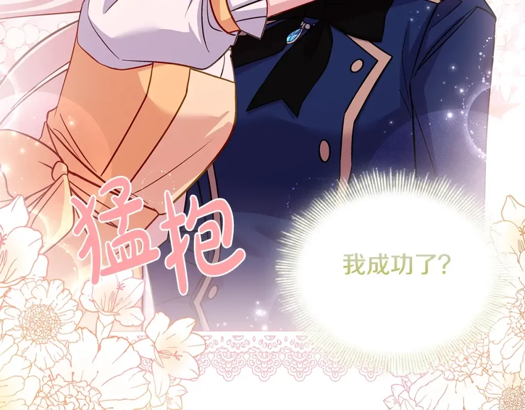 第48话 竞选结果 第85页