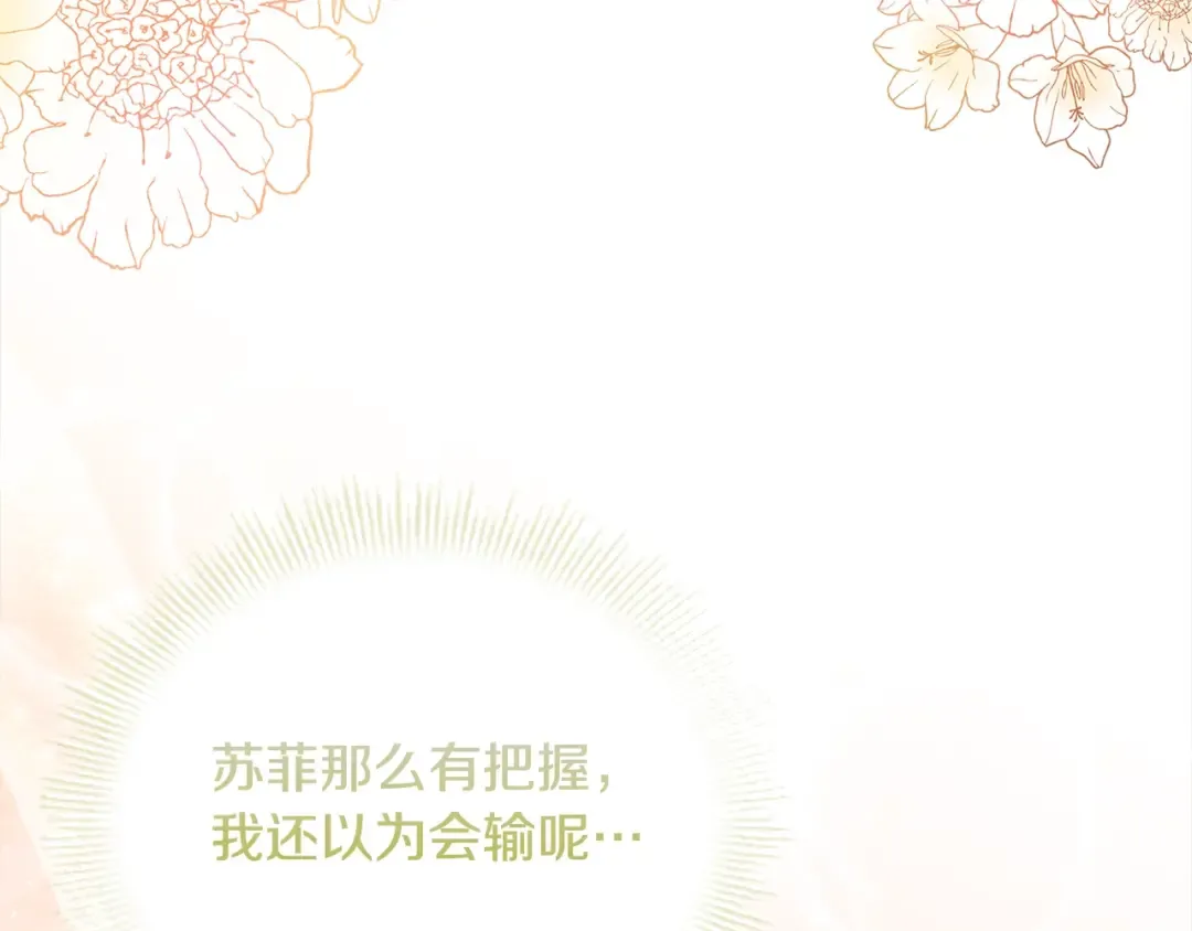 第48话 竞选结果 第86页