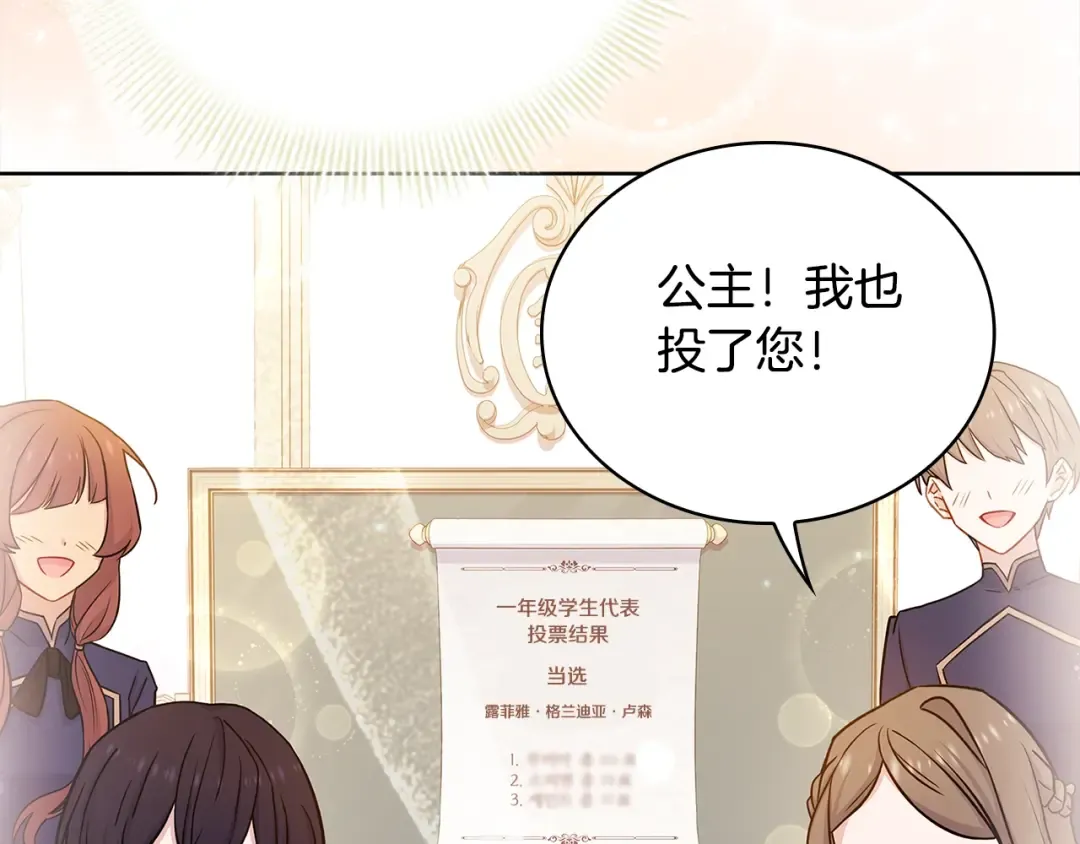 第48话 竞选结果 第87页