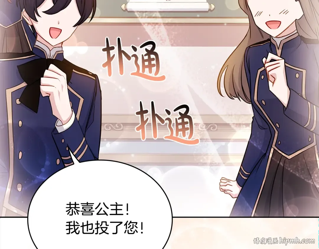 第48话 竞选结果 第88页