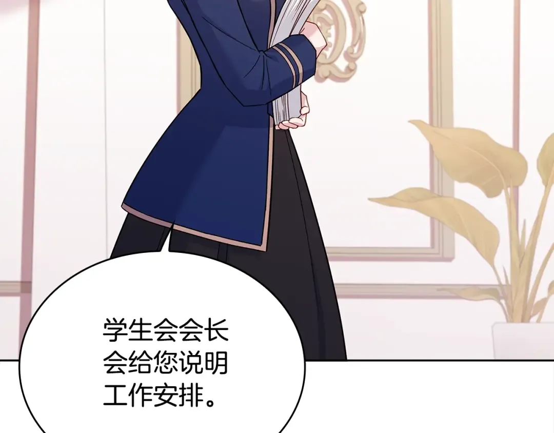 第48话 竞选结果 第98页
