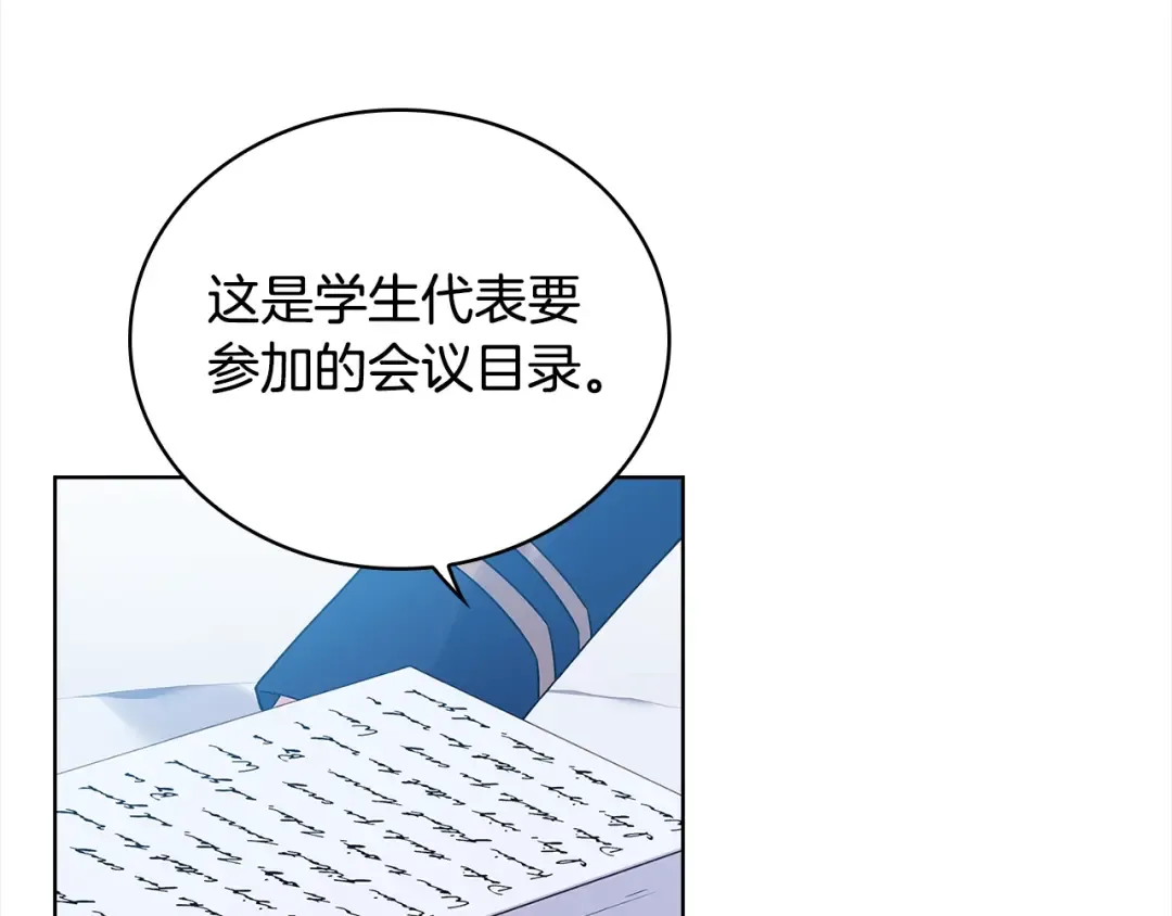 第48话 竞选结果 第115页