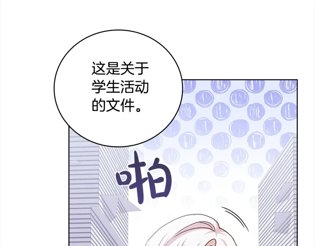 第48话 竞选结果 第117页