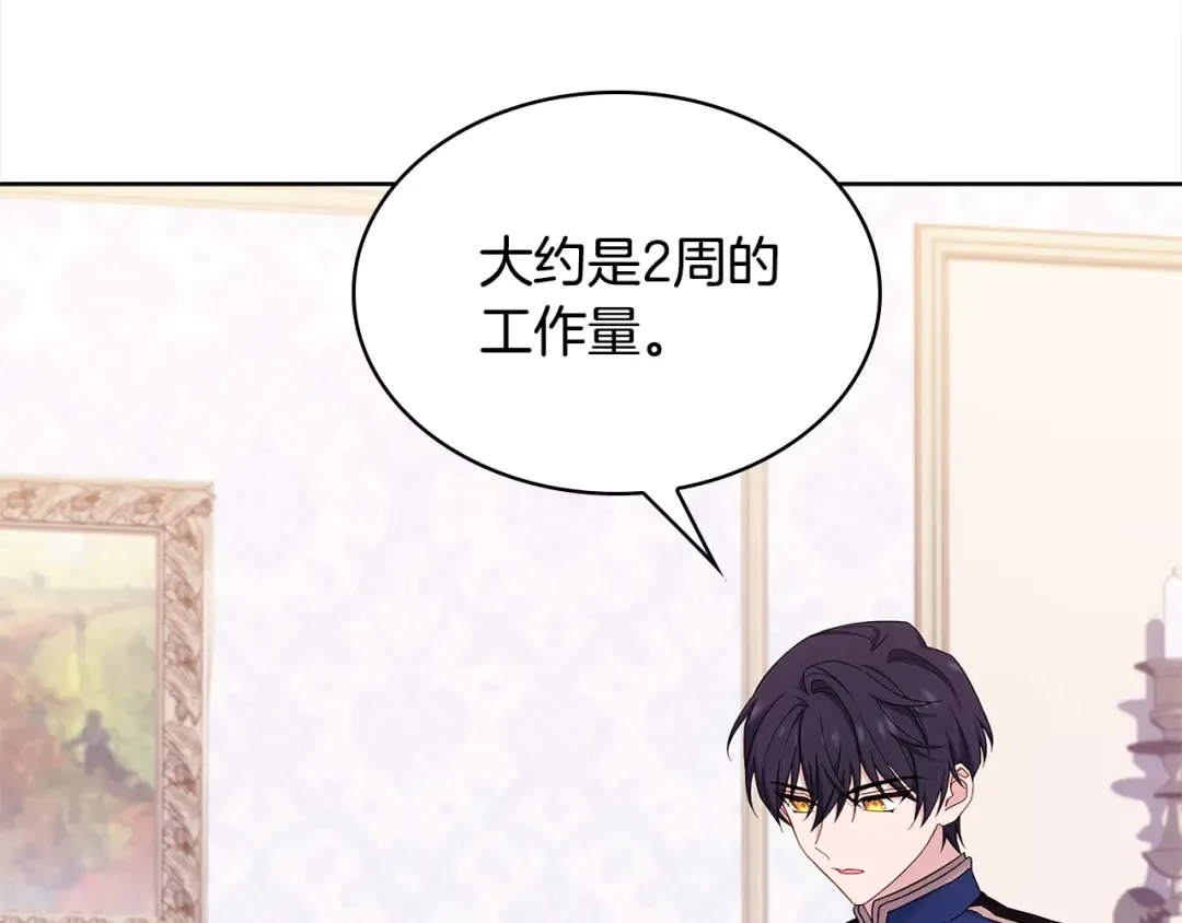 第48话 竞选结果 第121页