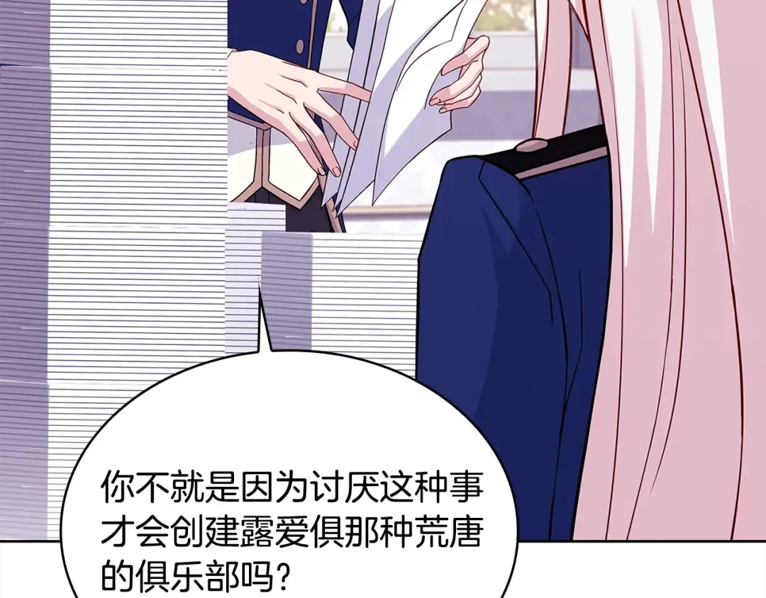 第48话 竞选结果 第140页