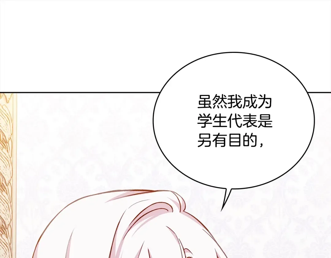 第48话 竞选结果 第142页