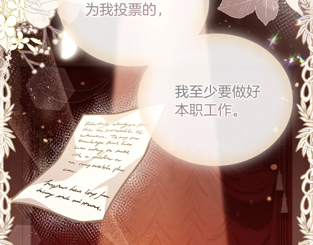 第48话 竞选结果 第145页