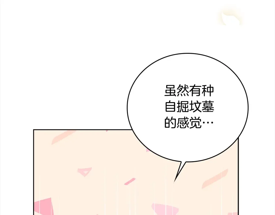 第48话 竞选结果 第151页