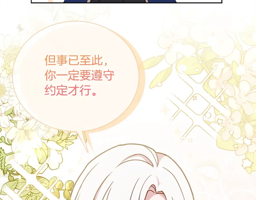 第48话 竞选结果 第153页