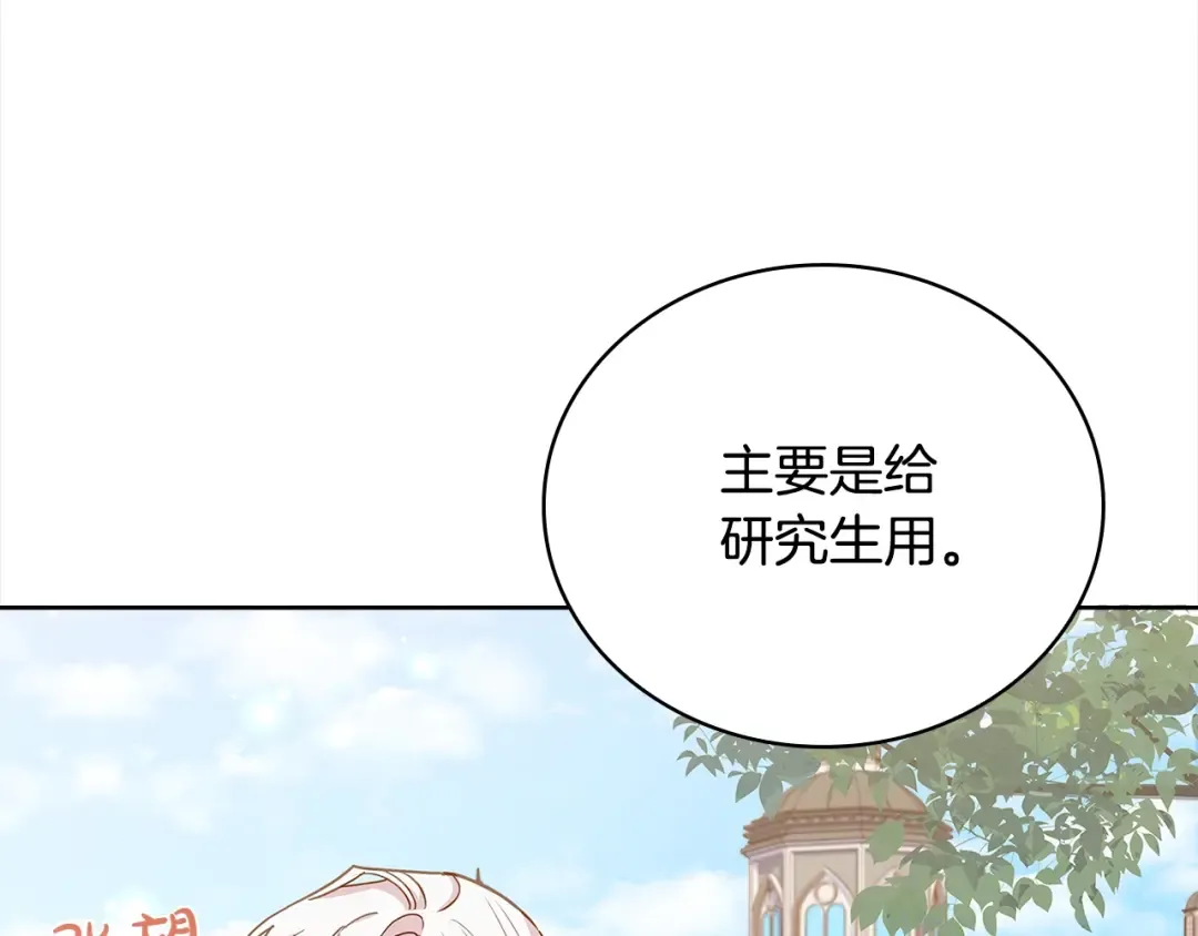 第49话 约会 第33页