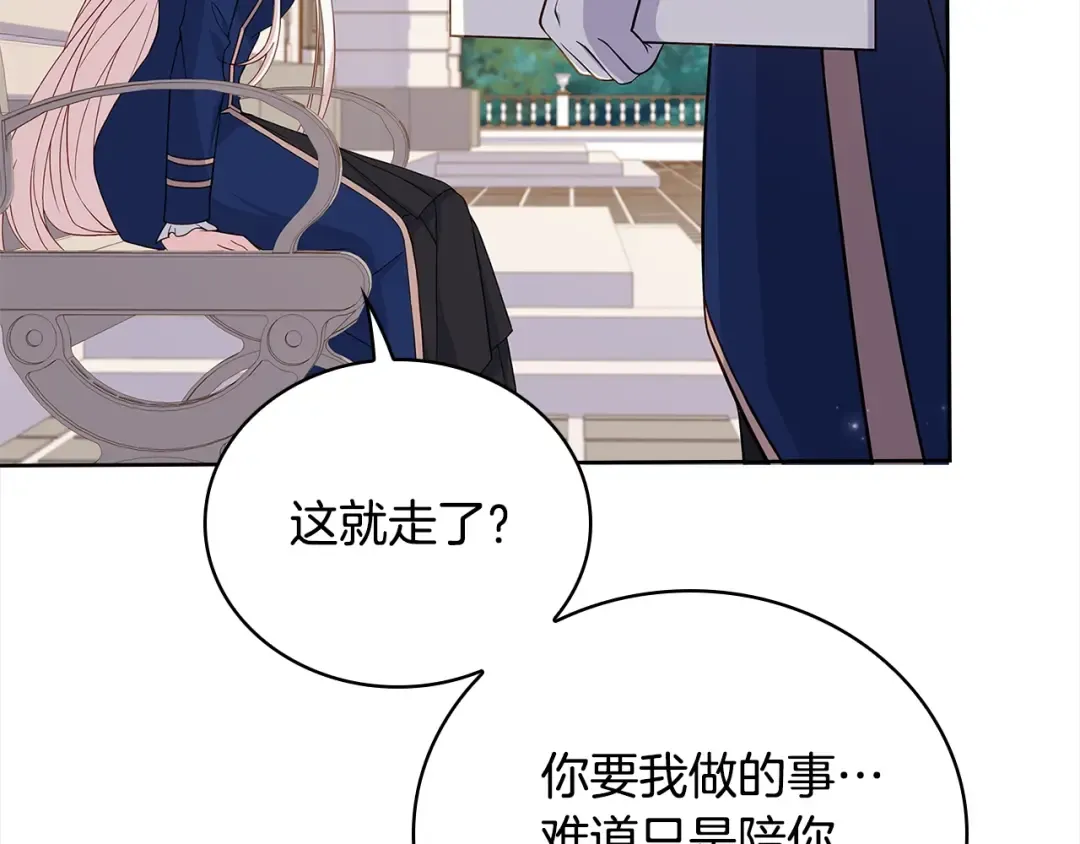 第49话 约会 第49页